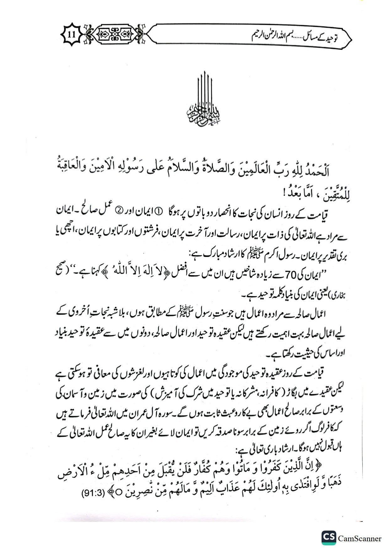 Tauheed K Masailتوحید کے مسائل