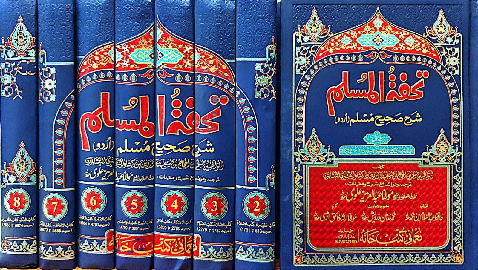 Tohfa Tul Muslim (Sharah Sahih Muslim - 8 Volume Set)تحفۃ المسلم (شرح صحیح مسلم - 8 جلد)