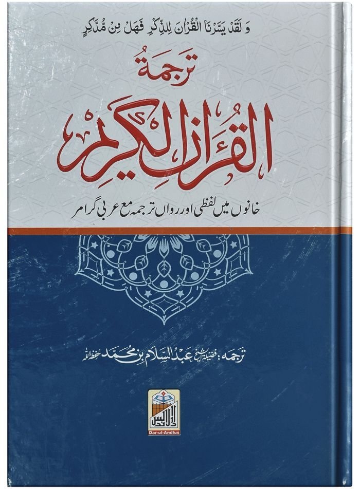 Asan Quran
