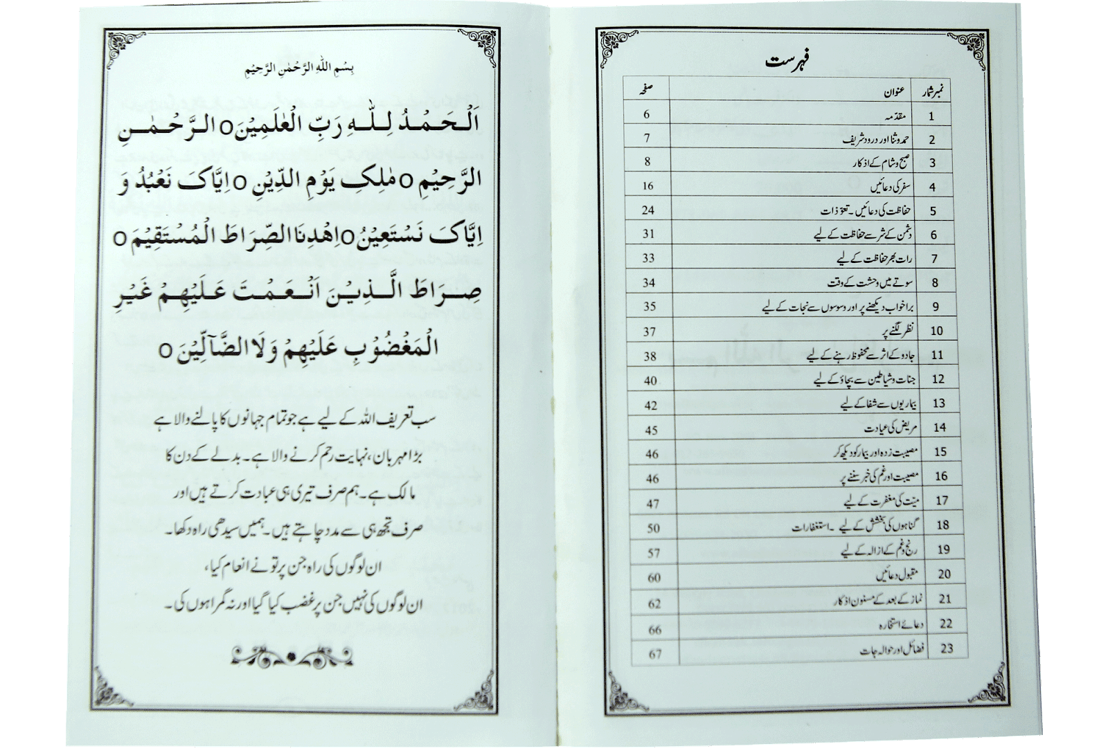 Wa Iyyaka Nastaeen (Large)واياك نستعين(بڑا)
