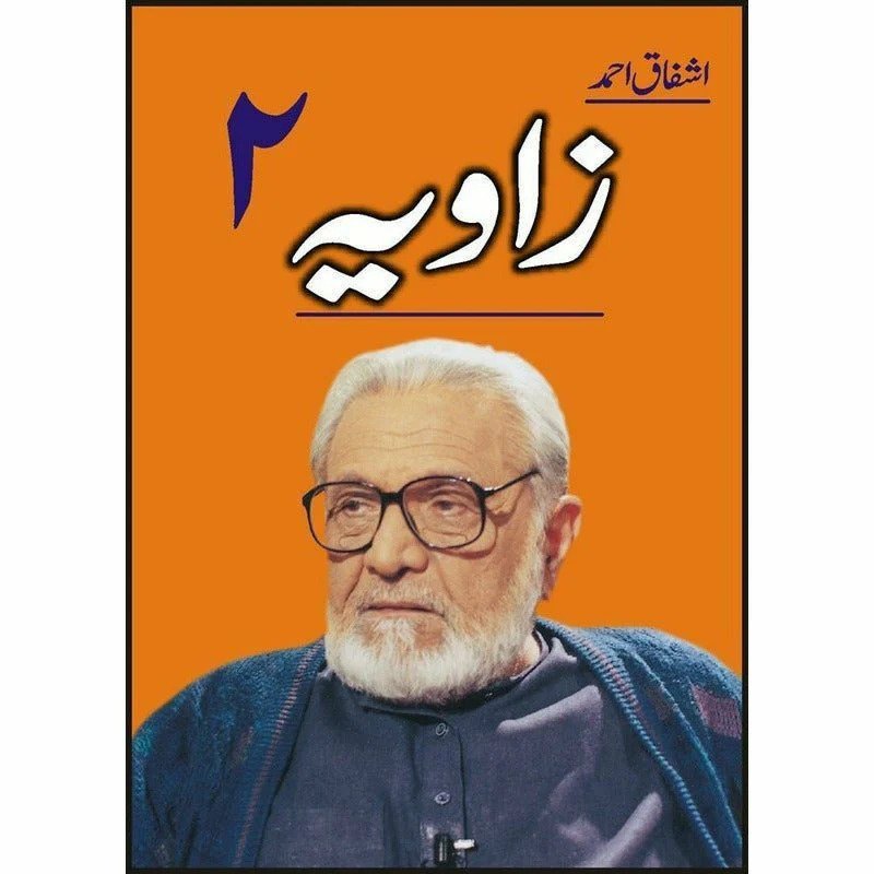 Zaavia Vol.2زاویہ اشفاق احمد