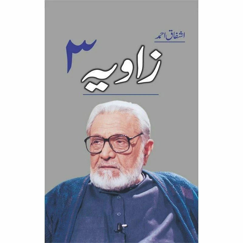 Zaavia Vol.3زاویہ اشفاق احمد