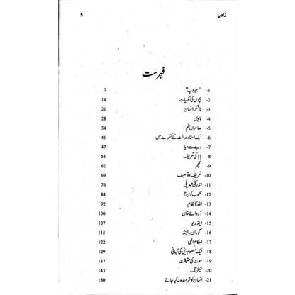 Zaavia Vol.1زاویہ اشفاق احمد