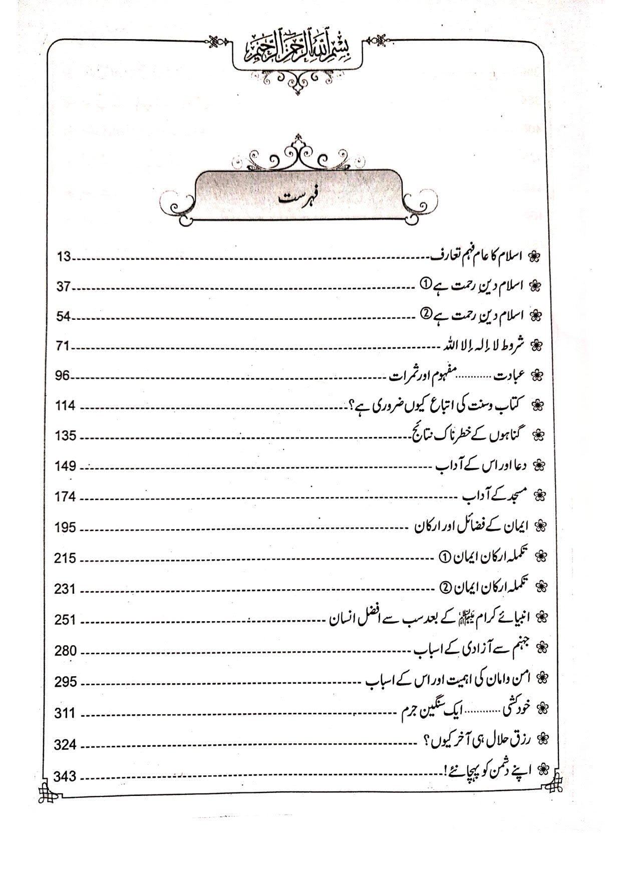 Zaad ul-Khateeb (4 Vol Complete Set) Simple Editionزاد الخطیب( 4جلدمکمل سیٹ )لوکل کاغذ