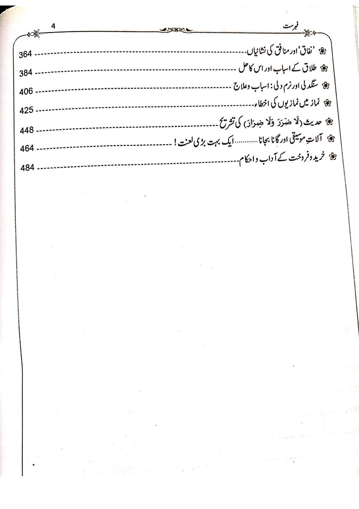Zaad ul-Khateeb (4 Vol Complete Set) Simple Editionزاد الخطیب( 4جلدمکمل سیٹ )لوکل کاغذ