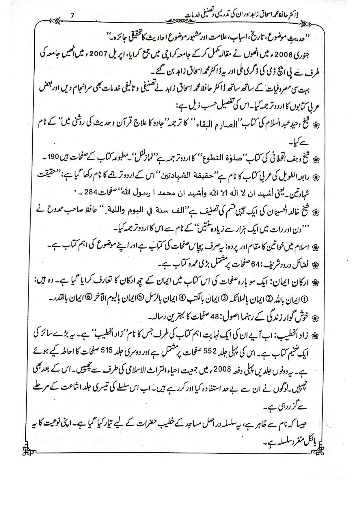 Zaad ul-Khateeb (4 Vol Complete Set) Simple Editionزاد الخطیب( 4جلدمکمل سیٹ )لوکل کاغذ