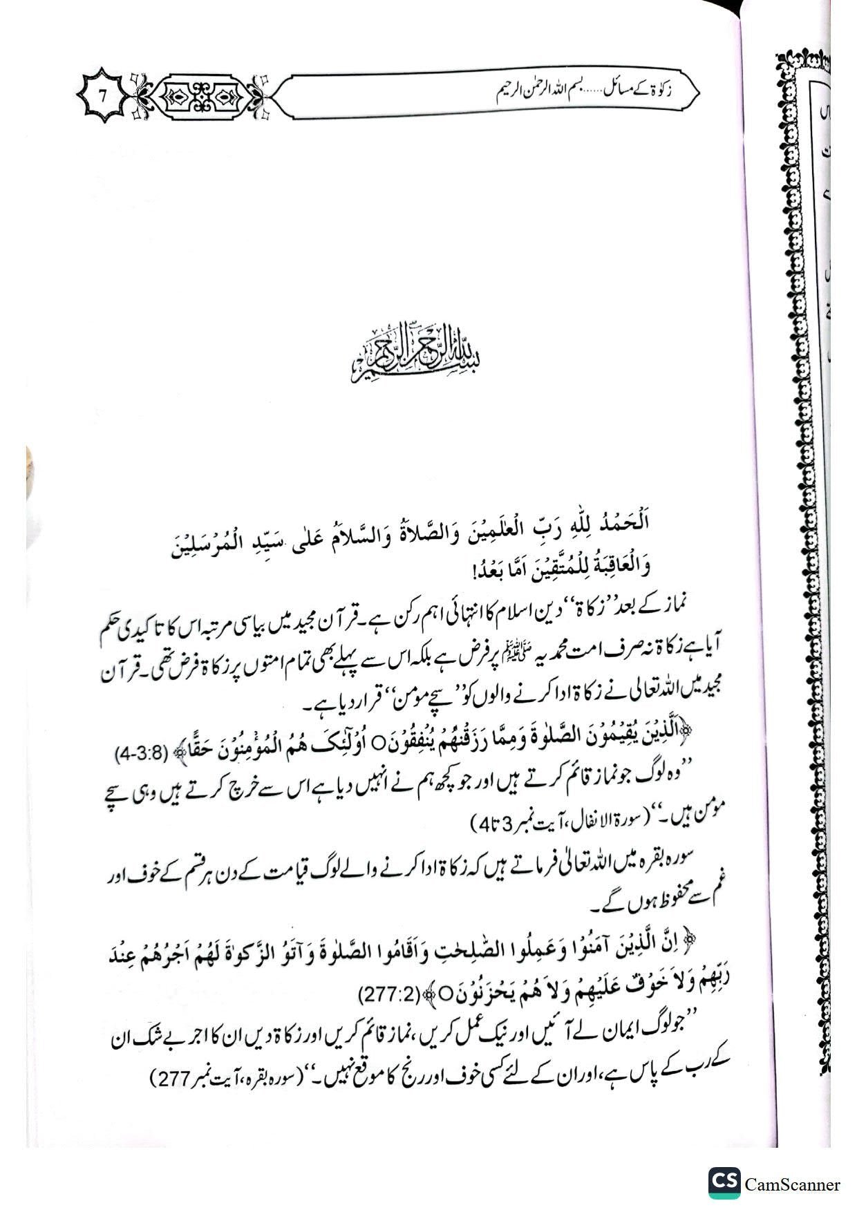 Zakat K Masailزکوۃٰ کے مسائل