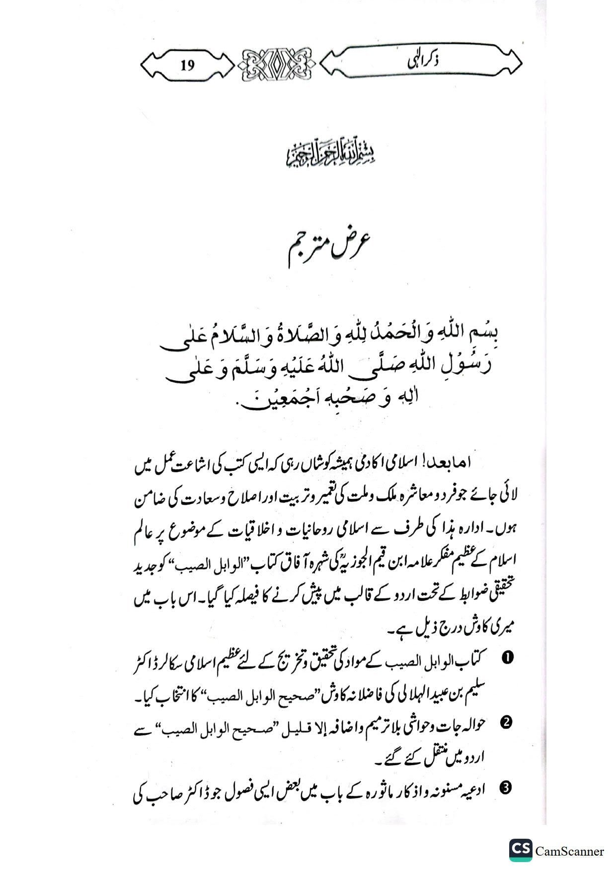 Zikr E Ilahiذکر الہیٰ