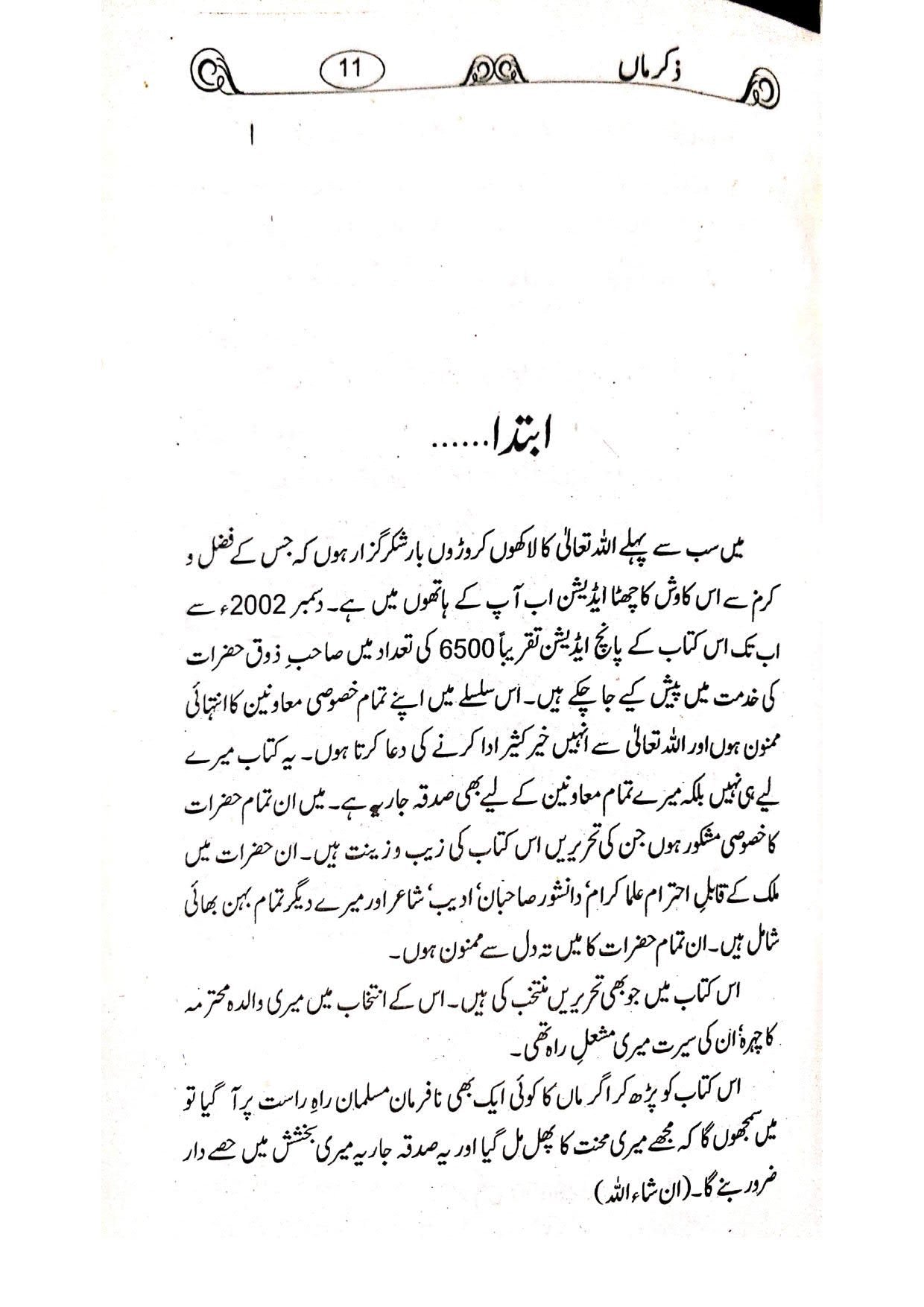 Zikr-E-Maaذکرماں