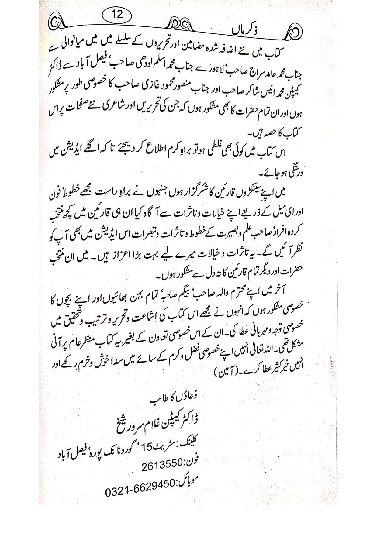 Zikr-E-Maaذکرماں