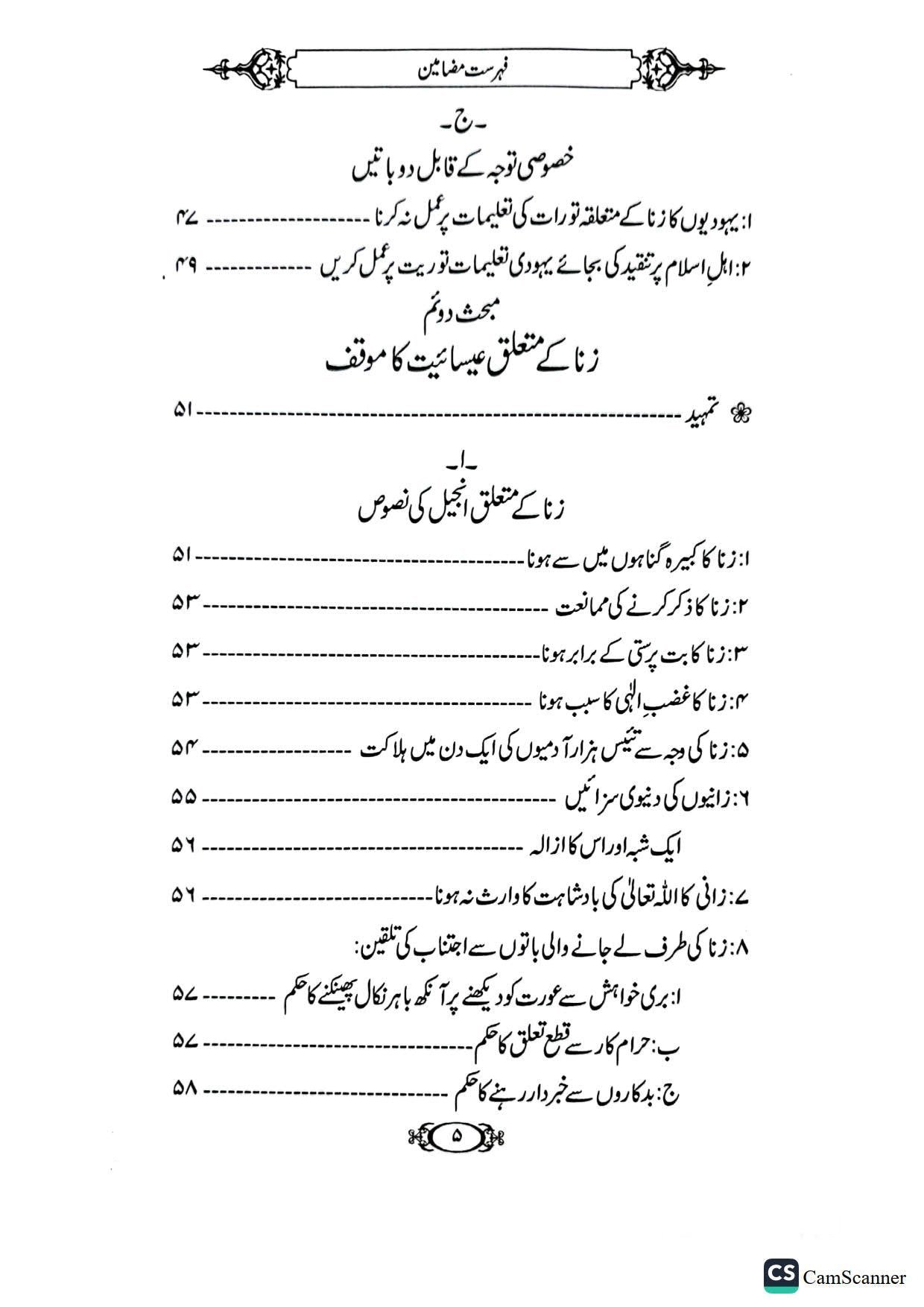 Zina Ki Sangini
زنا کی سنگینی