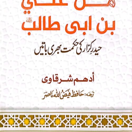 Rasail Min Ali Bin Abi Talib (RA) <br> رسائل من علی بن ابی طالب