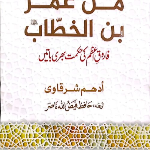 Rasail Min Umer bin Khattab (RA) <br> رسائل من عمر بن خطاب